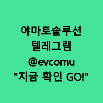야마토솔루션