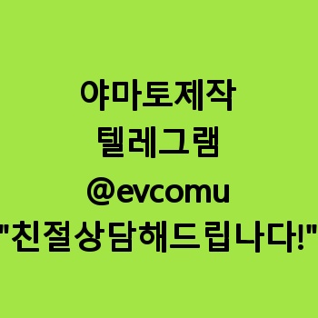 야마토제작