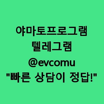 야마토프로그램