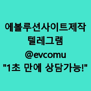 에볼루션사이트제작