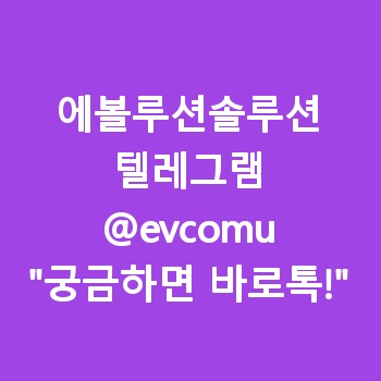 에볼루션솔루션