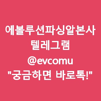 에볼루션파싱알본사