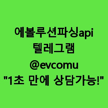 에볼루션파싱api