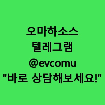 오마하소스