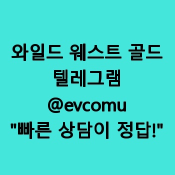 와일드 웨스트 골드