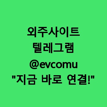 외주사이트