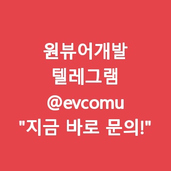 원뷰어개발
