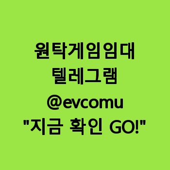 원탁게임임대