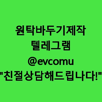 원탁바두기제작