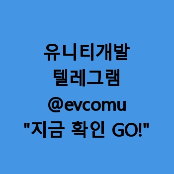 유니티개발