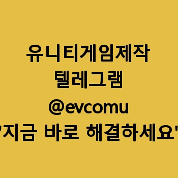 유니티게임제작