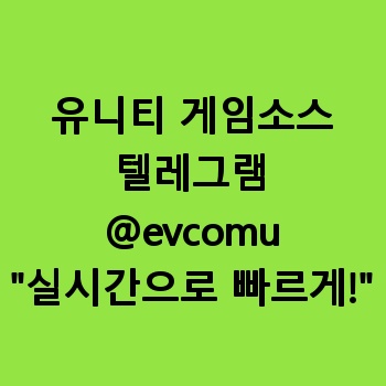 유니티 게임소스