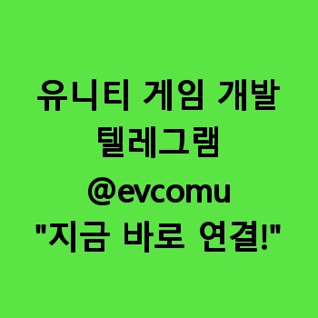 유니티 게임 개발