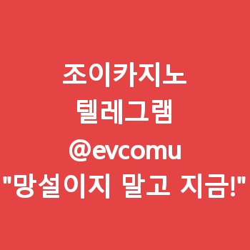 조이카지노