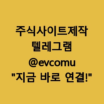 주식사이트제작