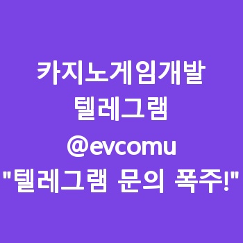 카지노게임개발