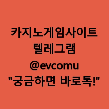 카지노게임사이트