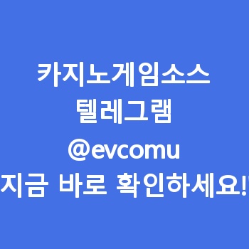 카지노게임소스