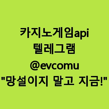 카지노게임api