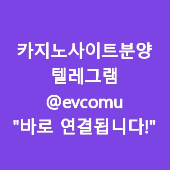 카지노사이트분양
