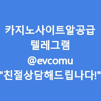 카지노사이트알공급