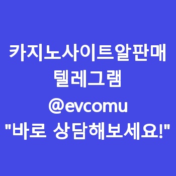 카지노사이트알판매