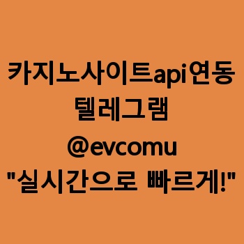 카지노사이트api연동