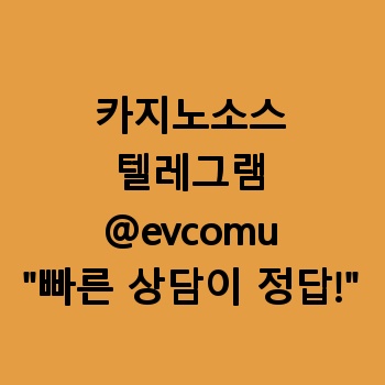 카지노소스