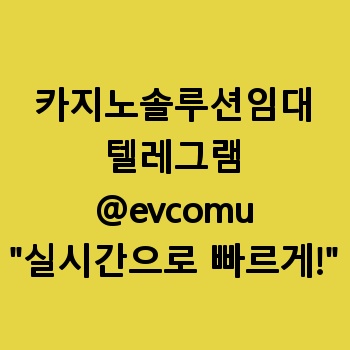 카지노솔루션임대