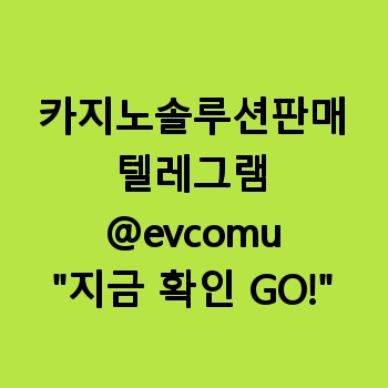 카지노솔루션판매