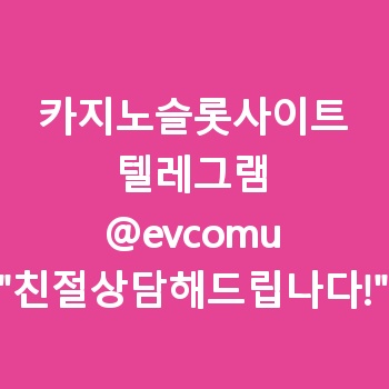 카지노슬롯사이트