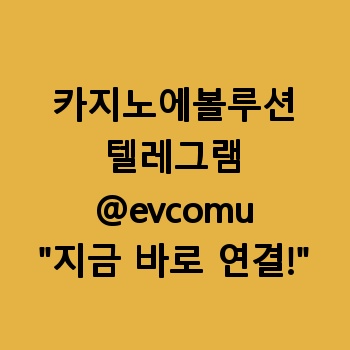 카지노에볼루션