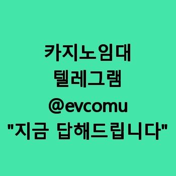 카지노임대