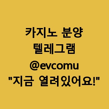 카지노 분양