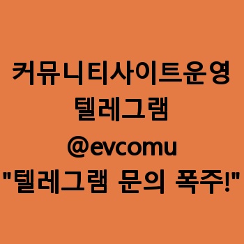커뮤니티사이트운영