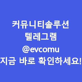 커뮤니티솔루션