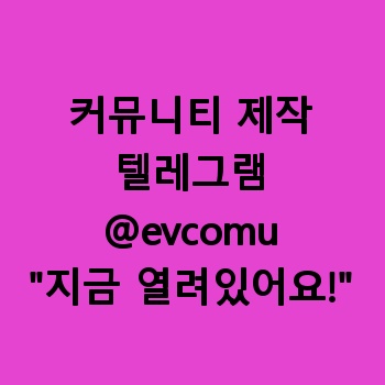 커뮤니티 제작