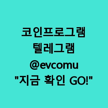 코인프로그램