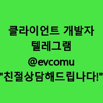 클라이언트 개발자