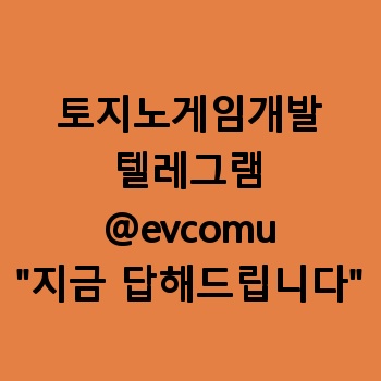 토지노게임개발