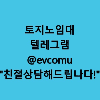 토지노임대