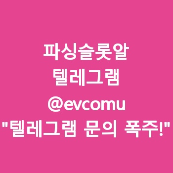 파싱슬롯알