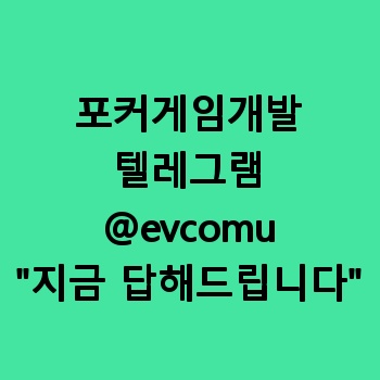 포커게임개발