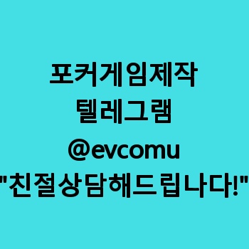 포커게임제작