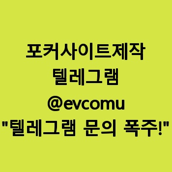 포커사이트제작