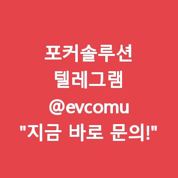 포커솔루션