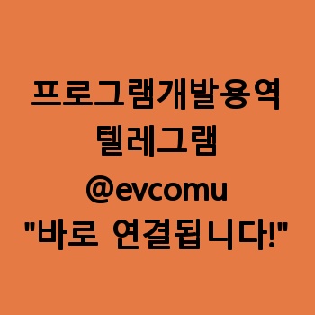 프로그램개발용역