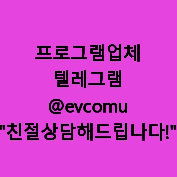 프로그램업체