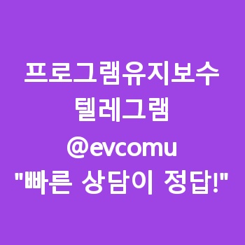 프로그램유지보수