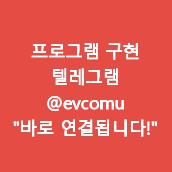 프로그램 구현